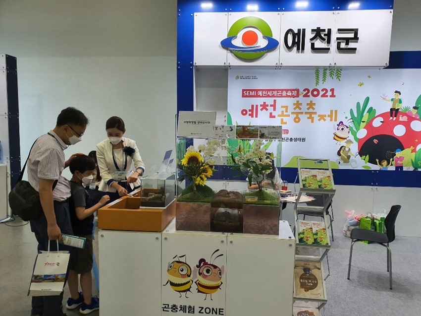 1.예천군, 2020 명품대구경북박람회 참가해‘곤충도시, 클린 예천’홍보 나서
